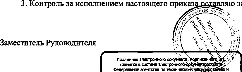 Приказ Росстандарта №1770 от 28.11.2016, https://oei-analitika.ru 