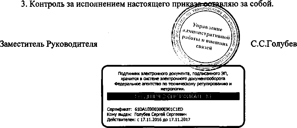 Приказ Росстандарта №1774 от 28.11.2016, https://oei-analitika.ru 