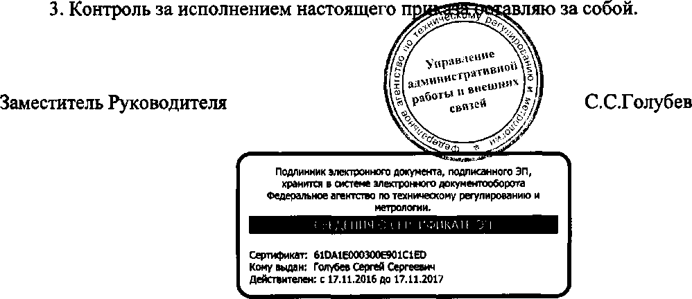 Приказ Росстандарта №1775 от 28.11.2016, https://oei-analitika.ru 
