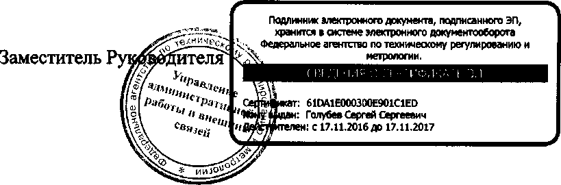 Приказ Росстандарта №1810 от 30.11.2016, https://oei-analitika.ru 