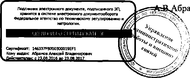Приказ Росстандарта №1861 от 02.12.2016, https://oei-analitika.ru 