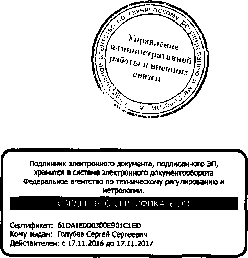 Приказ Росстандарта №1864 от 06.12.2016, https://oei-analitika.ru 