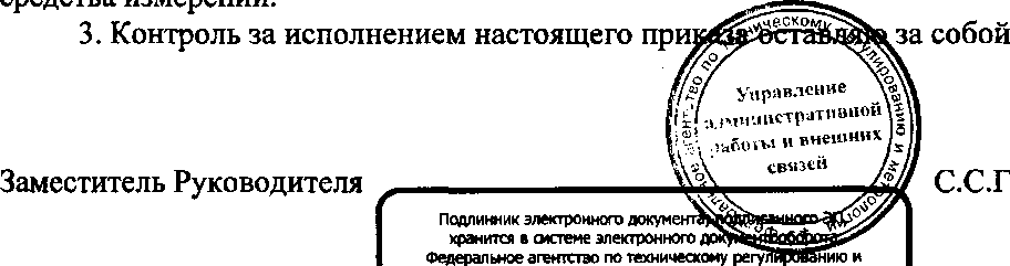 Приказ Росстандарта №2006 от 26.12.2016, https://oei-analitika.ru 