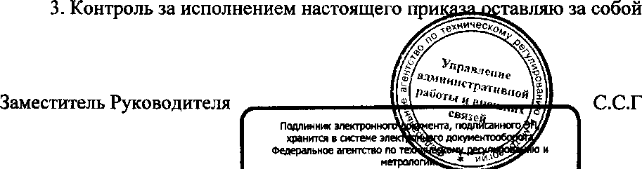 Приказ Росстандарта №2004 от 26.12.2016, https://oei-analitika.ru 