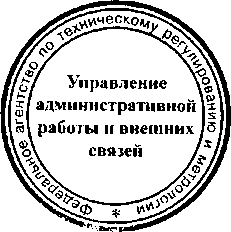 Приказ Росстандарта №92 от 19.01.2017, https://oei-analitika.ru 