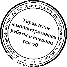 Приказ Росстандарта №199 от 03.02.2017, https://oei-analitika.ru 