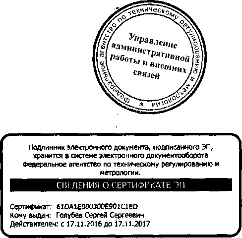 Приказ Росстандарта №394 от 01.03.2017, https://oei-analitika.ru 