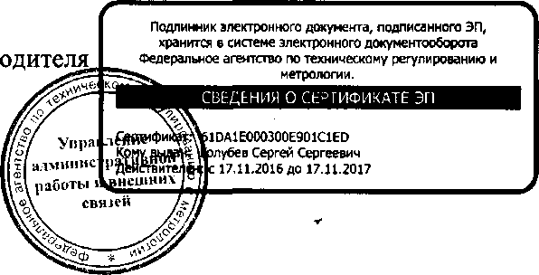 Приказ Росстандарта №376 от 27.02.2017, https://oei-analitika.ru 
