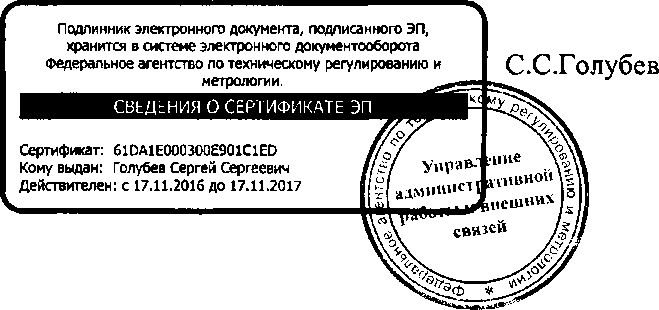Приказ Росстандарта №385 от 27.02.2017, https://oei-analitika.ru 