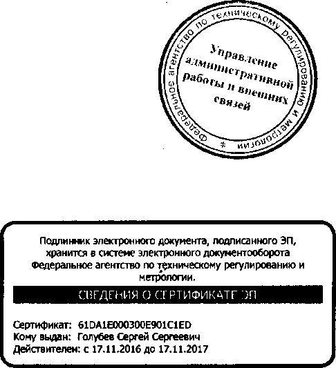 Приказ Росстандарта №441 от 02.03.2017, https://oei-analitika.ru 