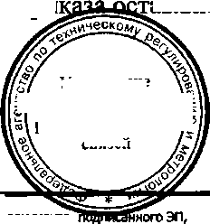 Приказ Росстандарта №654 от 03.04.2017, https://oei-analitika.ru 