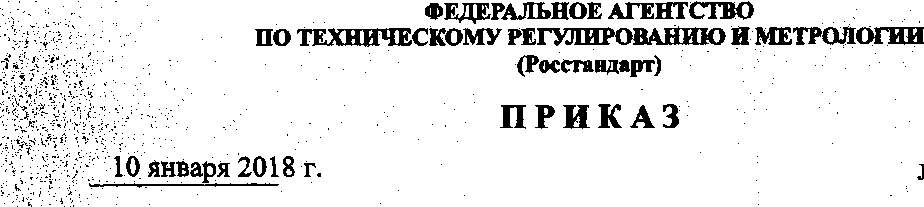 Приказ Росстандарта №10 от 10.01.2018, https://oei-analitika.ru 