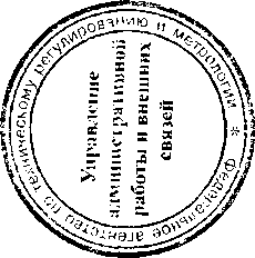 Приказ Росстандарта №1092 от 30.05.2017, https://oei-analitika.ru 