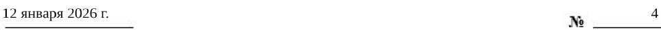 Приказ Росстандарта №4 от 12.01.2026, https://oei-analitika.ru 