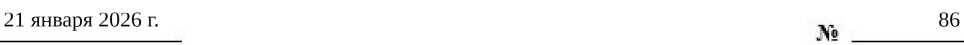 Приказ Росстандарта №86 от 21.01.2026, https://oei-analitika.ru 