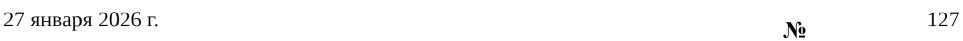 Приказ Росстандарта №127 от 27.01.2026, https://oei-analitika.ru 