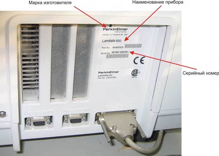 Внешний вид. Спектрофотометры прецизионные, http://oei-analitika.ru рисунок № 2