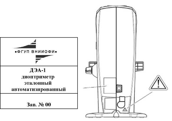 Внешний вид. Диоптриметры эталонные автоматизированные, http://oei-analitika.ru рисунок № 2