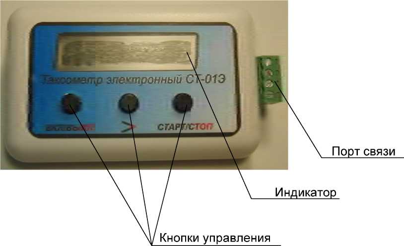 Внешний вид. Таксометры электронные, http://oei-analitika.ru рисунок № 1