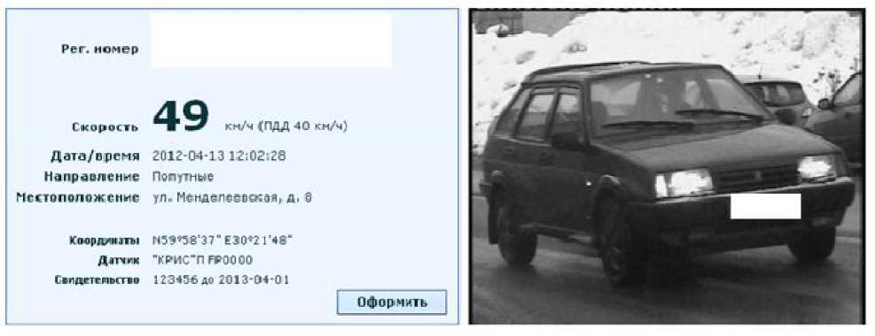 Внешний вид средства измерений: Комплексы измерений скорости движения транспортных средств фоторадарные, заводской номер №SK1398 