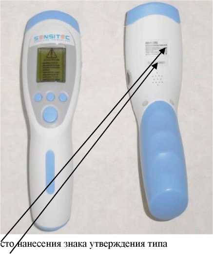 Внешний вид средства измерений: Термометры медицинские инфракрасные, заводской номер №190115463 