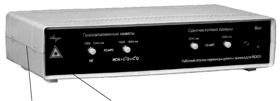 Внешний вид. Рабочие эталоны единицы длины волны для волоконно-оптических систем передачи информации, http://oei-analitika.ru рисунок № 1