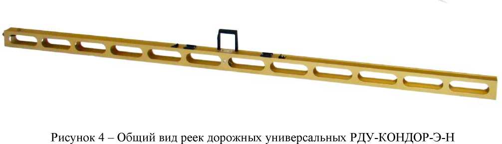 Рду кондор. Рду кондор универсальная складная 3-х метровая рейка. Дорожная рейка рду кондор-э. Рейка универсальная дорожная 3м рду-кондор. Рейка кондор.