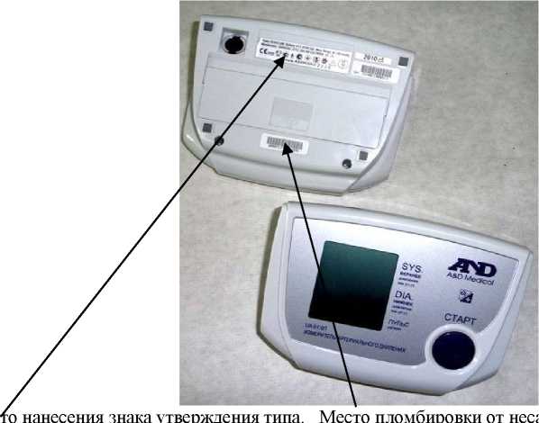 Внешний вид. Приборы для измерения артериального давления и частоты пульса цифровые, http://oei-analitika.ru рисунок № 1
