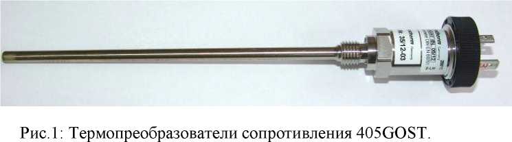 Внешний вид. Термопреобразователи сопротивления, http://oei-analitika.ru рисунок № 1