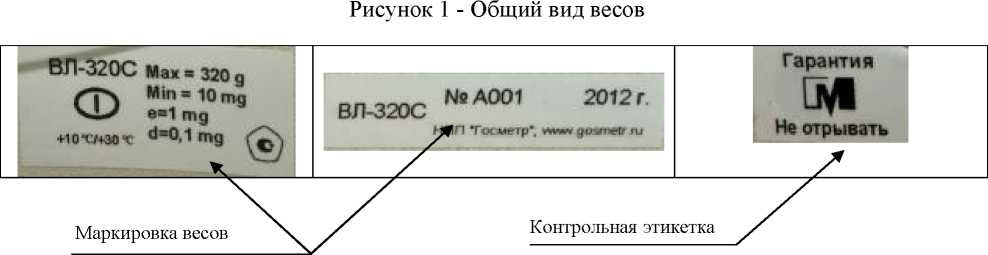 Внешний вид средства измерений: Весы лабораторные, заводской номер №Е-41.016 