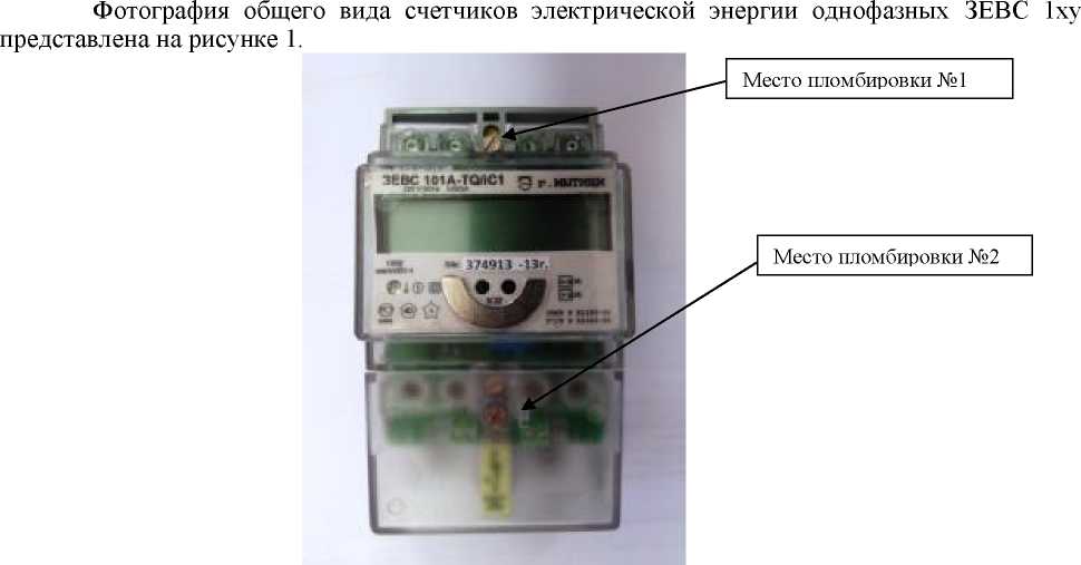 Внешний вид. Счетчики электрической энергии однофазные, http://oei-analitika.ru рисунок № 1
