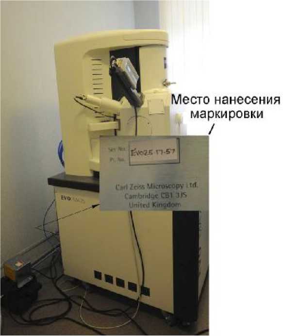 Внешний вид. Микроскоп сканирующий электронный, http://oei-analitika.ru рисунок № 2