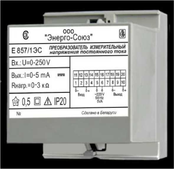 Выходной измерительный преобразователь. Преобразователь измерительный е042/1. Е857 измерительный преобразователь напряжения. Преобразователь измерительный переменного тока е854в. Е857/ 1эс преобразователь.