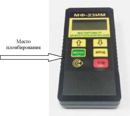 Внешний вид. Магнитометры дефектоскопические (МФ-23ИМ), http://oei-analitika.ru 