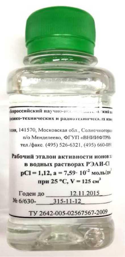 Внешний вид. Эталоны рабочие активности ионов хлора в водных растворах, http://oei-analitika.ru рисунок № 1