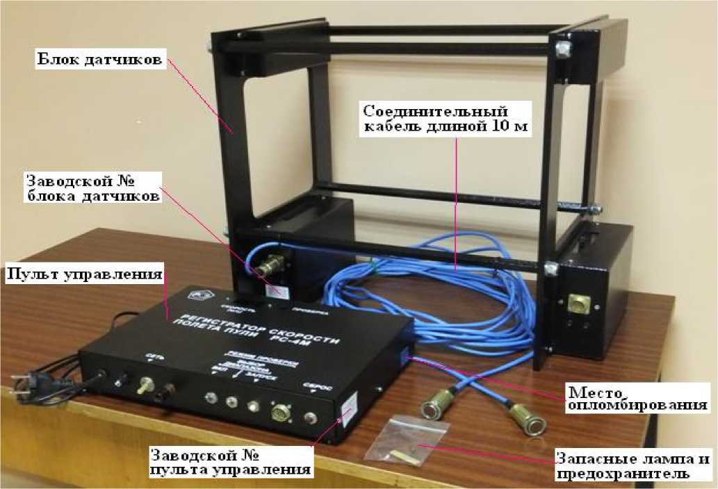 Измерение скорости полета. Регистратор скорости пули РС-4м. Регистратор скорости РС 4м. Измеритель скорости полета пули РС-4м. Регистратор скорости полета пули.