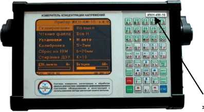 Внешний вид. Приборы магнитометрические для определения концентрации напряжений, http://oei-analitika.ru рисунок № 5