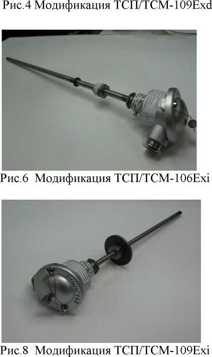 Внешний вид. Термопреобразователи сопротивления взрывозащищенные, http://oei-analitika.ru рисунок № 9