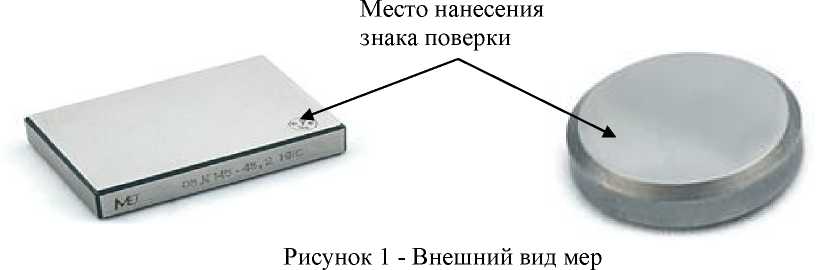 Внешний вид средства измерений: Меры твердости эталонные, заводской номер №2246 