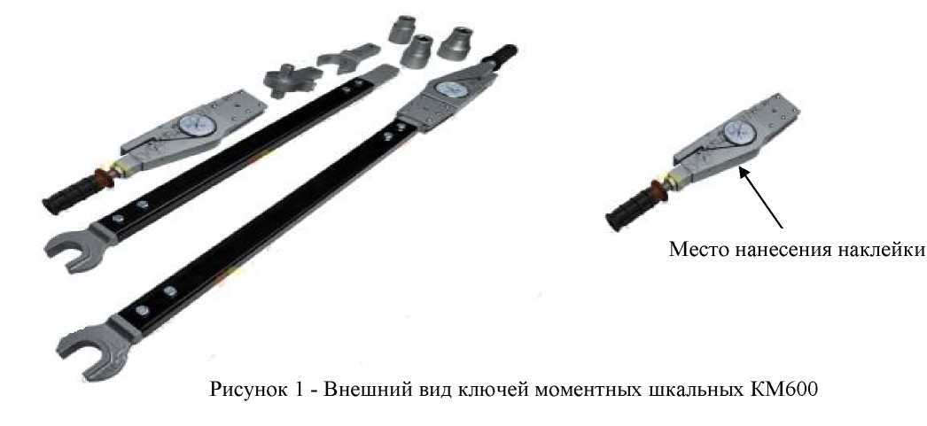 Внешний вид. Ключи моментные шкальные, http://oei-analitika.ru рисунок № 1