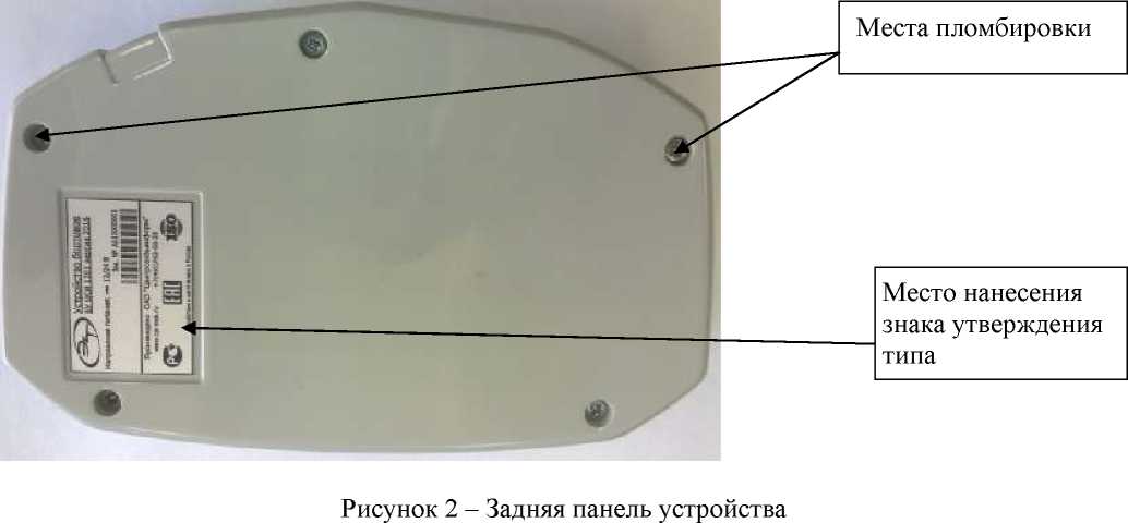 Внешний вид средства измерений: Устройства бортовые, заводской номер №510397356 