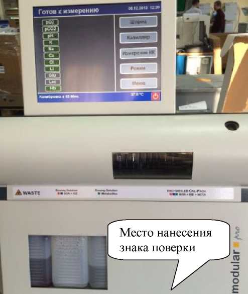 Внешний вид средства измерений: Анализаторы газов крови, электролитов и метаболитов, заводской номер №PRO2212 