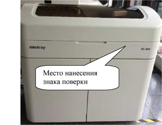 Внешний вид средства измерений: Анализаторы автоматические биохимические, заводской номер №YM-05001828 