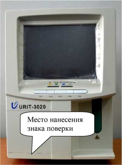 Внешний вид средства измерений: Анализаторы гематологические автоматические, заводской номер №3020Е01705 