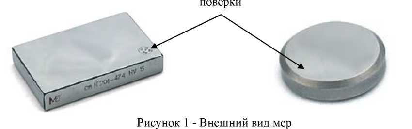 Внешний вид средства измерений: Меры твердости (микротвердости) эталонные , заводской номер №438 