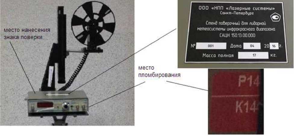 Внешний вид. Стенды поверочные для лидарной метеосистемы инфракрасного диапазона, http://oei-analitika.ru рисунок № 2