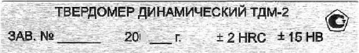 Внешний вид средства измерений: Твердомеры динамические малогабаритные, заводской номер №583 