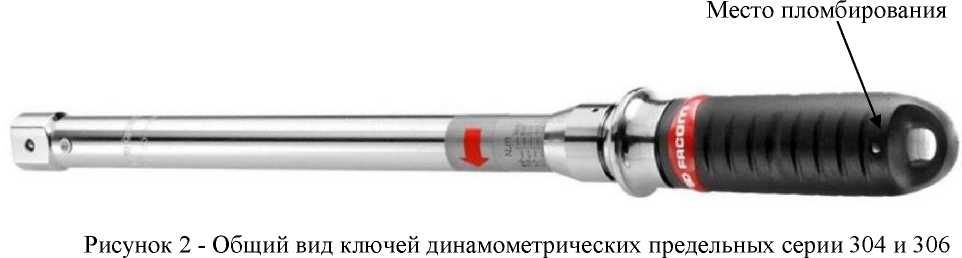 Внешний вид. Ключи динамометрические предельные, http://oei-analitika.ru рисунок № 2
