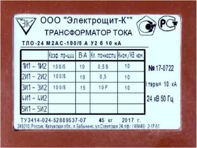 Внешний вид. Трансформаторы тока, http://oei-analitika.ru рисунок № 4