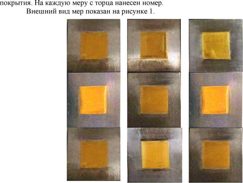 Внешний вид. Набор мер толщины покрытий золота на стали, http://oei-analitika.ru рисунок № 1